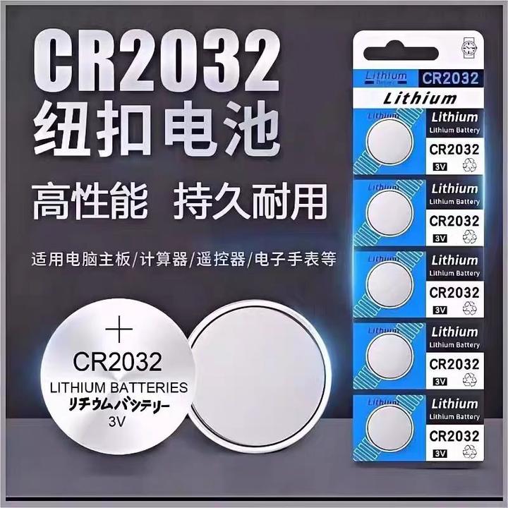CR2032纽扣电池耐用适用汽车钥匙专用电子遥控器3V电子秤通用丰田