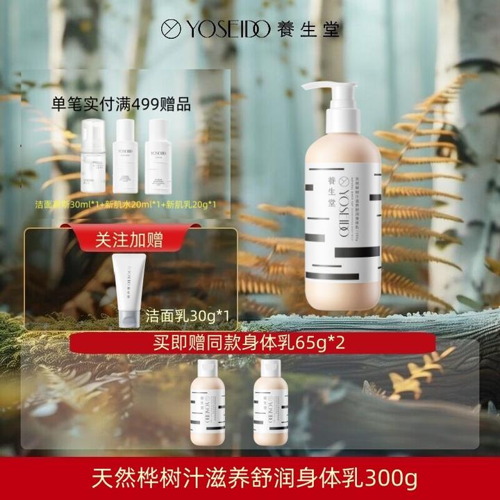 养生堂天然桦树汁滋养舒润身体乳300g嫩肤保湿美肌丝滑水润