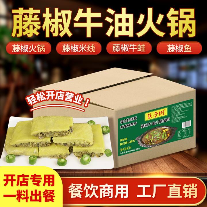 筷子街重庆藤椒牛油火锅底料四川麻辣烫青花椒麻辣调料商用批发