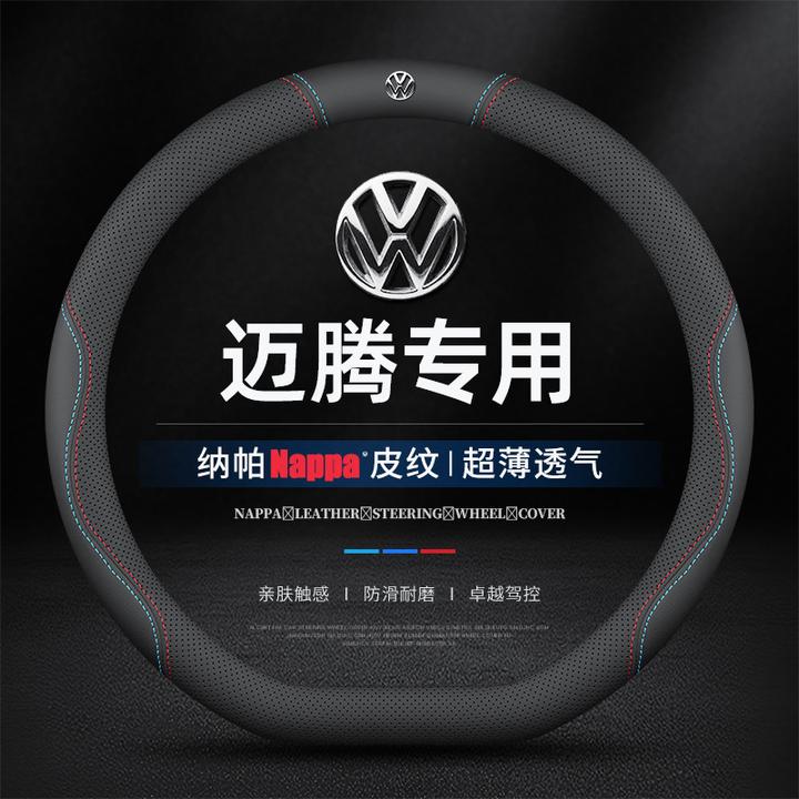适用17-25款大众迈腾方向盘套真皮四季通用免手缝防滑专用车把套