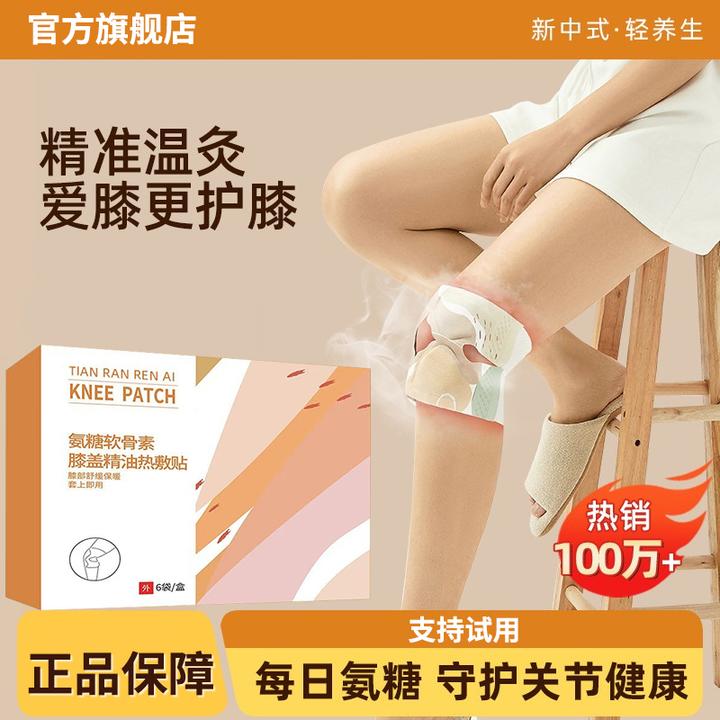 【官方旗舰店】元气达人膝盖贴氨糖软骨素膝盖热敷草本蒸气护膝椎名