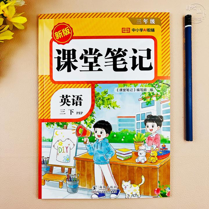 人教版三年级下册英语课堂笔记同步教材讲解英语三年级预复习笔记