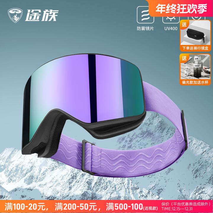 途族滑雪眼镜女双层防雾透气雪镜防雪盲单双板雪地大柱面护目镜男