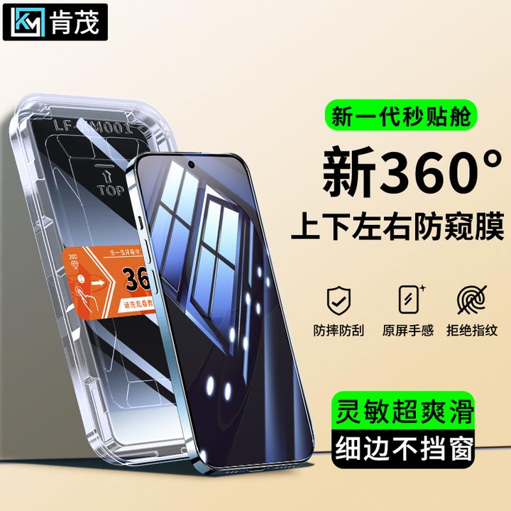 360度防窥膜适用红米K90/ProMax/冠军版秒贴盒全屏防爆防摔手机膜