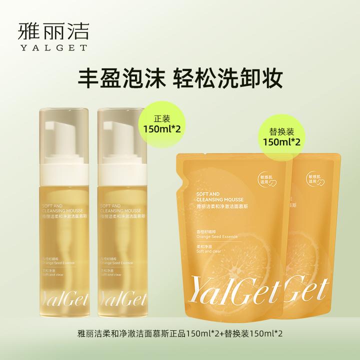 【达人专属】雅丽洁柔和净澈洁面慕斯 云感泡沫柔和净澈 温和不刺激