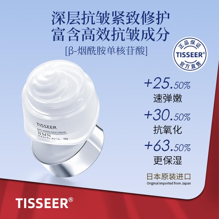日本TISSEER NMN 葡聚糖抗皱保湿面霜50g