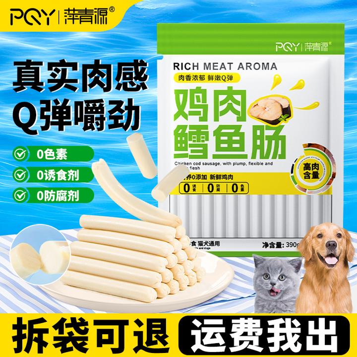 萍青源鸡肉鳕鱼火腿肠狗狗猫咪宠物零食训练奖励肉肠猫粮
