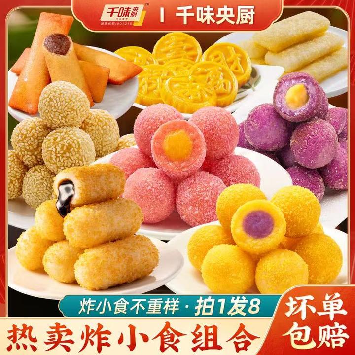 千味央厨年货8种组合香芋红薯紫薯豌豆芝麻球红糖糍粑春卷南瓜饼