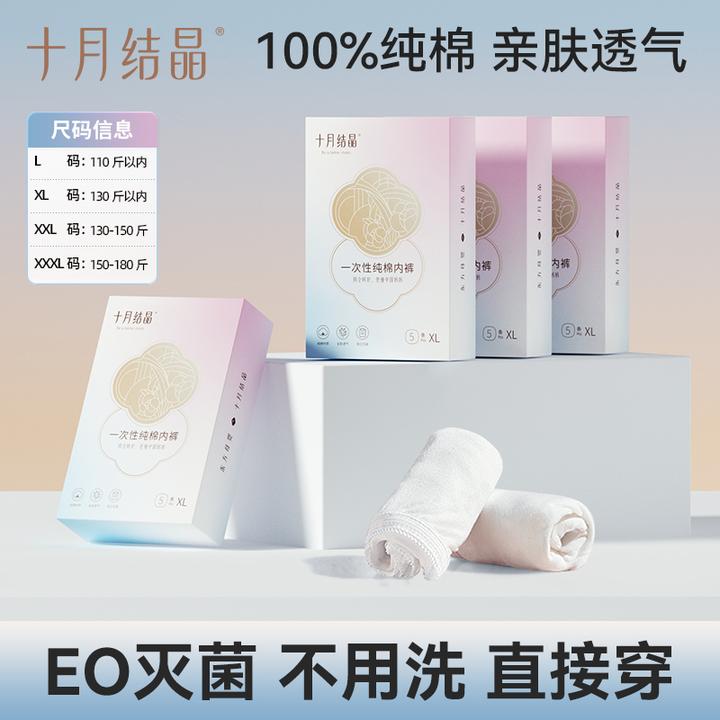 【10A抗菌】十月结晶一次性纯棉内裤无菌免洗孕产女性旅游外出必备