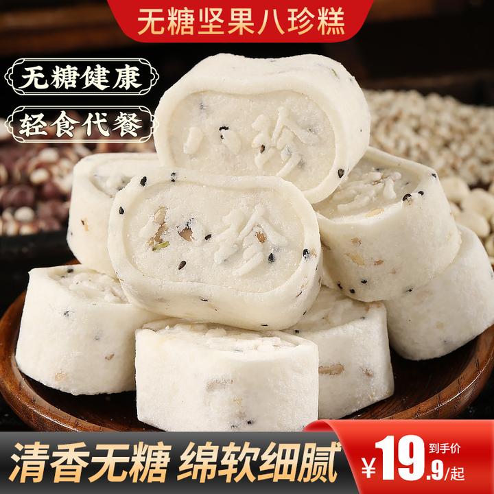 【买3送2】无糖八珍糕健康轻食早餐代餐营养小孩老人办公追剧出行