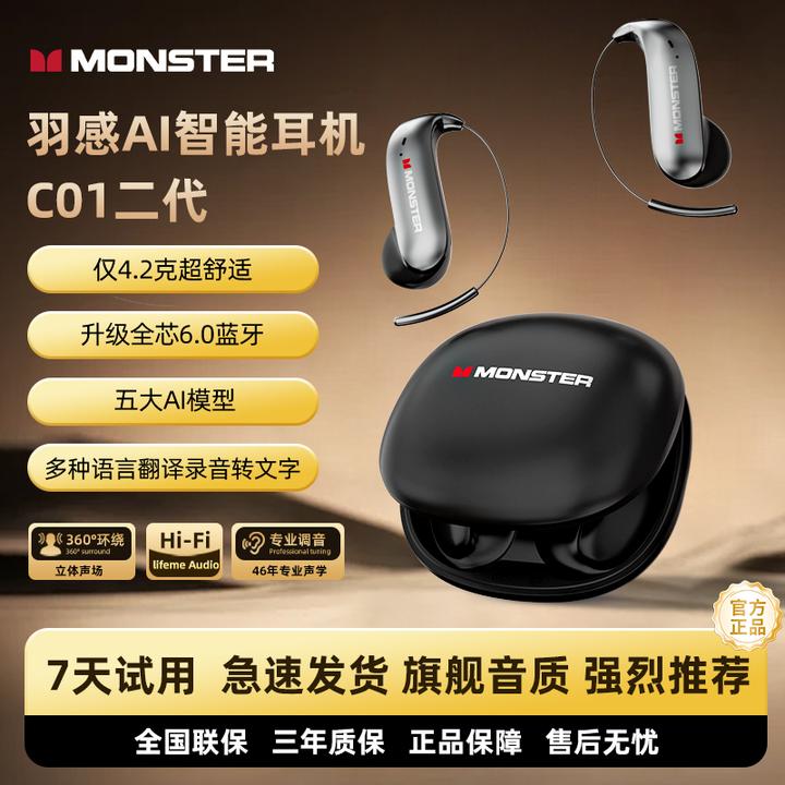 MONSTER/魔声新款C01第二代AI蓝牙耳机耳挂式同声AI智能翻译耳机