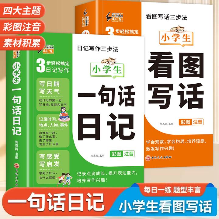 【加厚篇】小学生一句话日记书彩图注音版入门写作训练