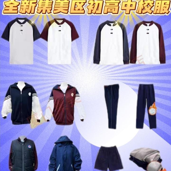 厦门集美区初高中夏短袖校服冬季中学生冲锋衣加绒裤校裤支持团购