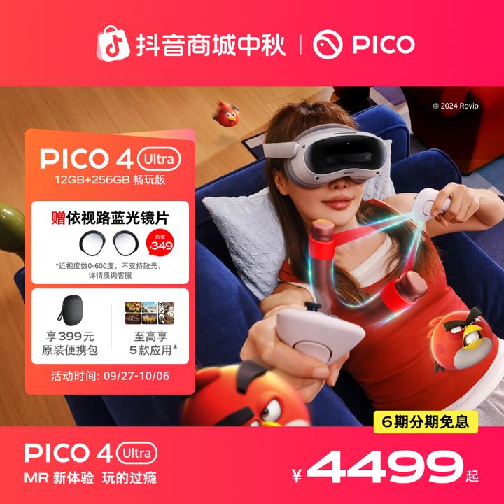 【旗舰店顺丰发货】PICO4UltraMR一体机 vr一体机全景眼镜 游戏观影