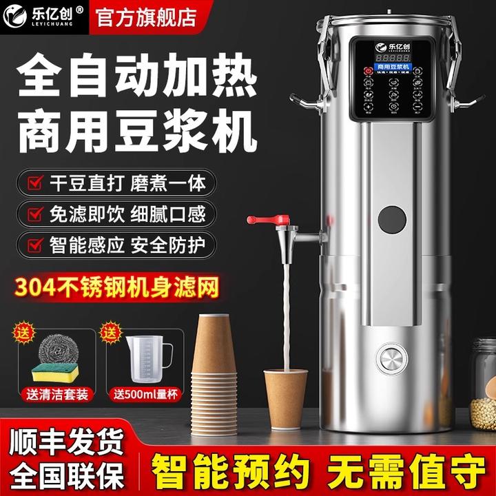 乐亿创商用豆浆机大容量豆花机全自动一体加热早餐店食堂用免滤渣