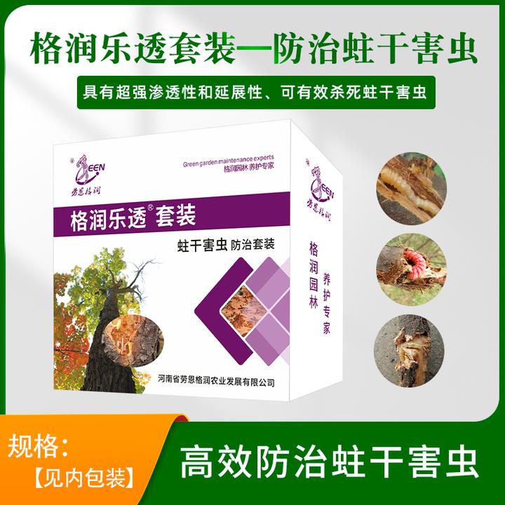 劳恩格润乐透套装防除蛀干害虫专用套装 天牛小蠹虫吉丁虫 钻心虫