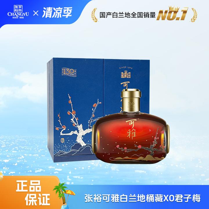 可雅桶藏XO白兰地(梅)650ml礼盒装 洋酒送礼宴请聚会