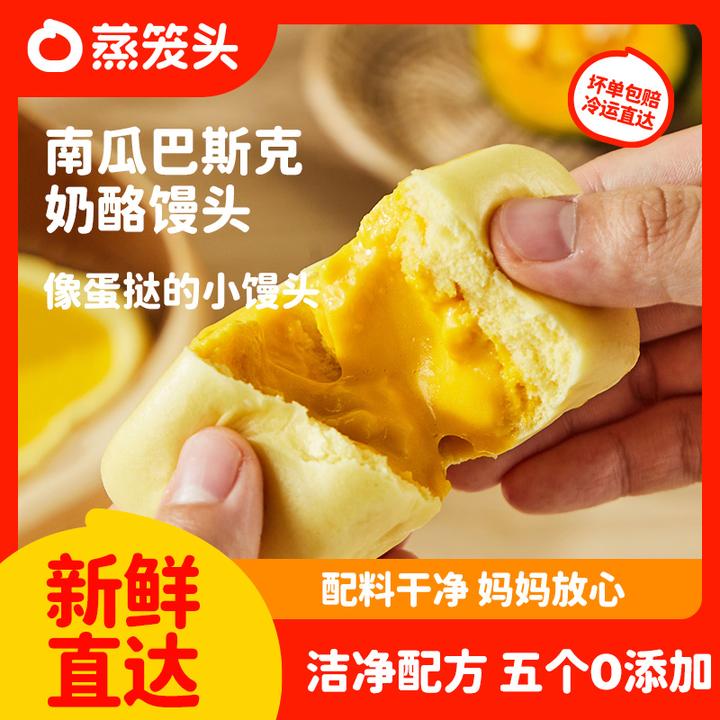 蒸笼头手作贝贝南瓜原制奶酪馒头200g/袋早餐速食中式蛋挞