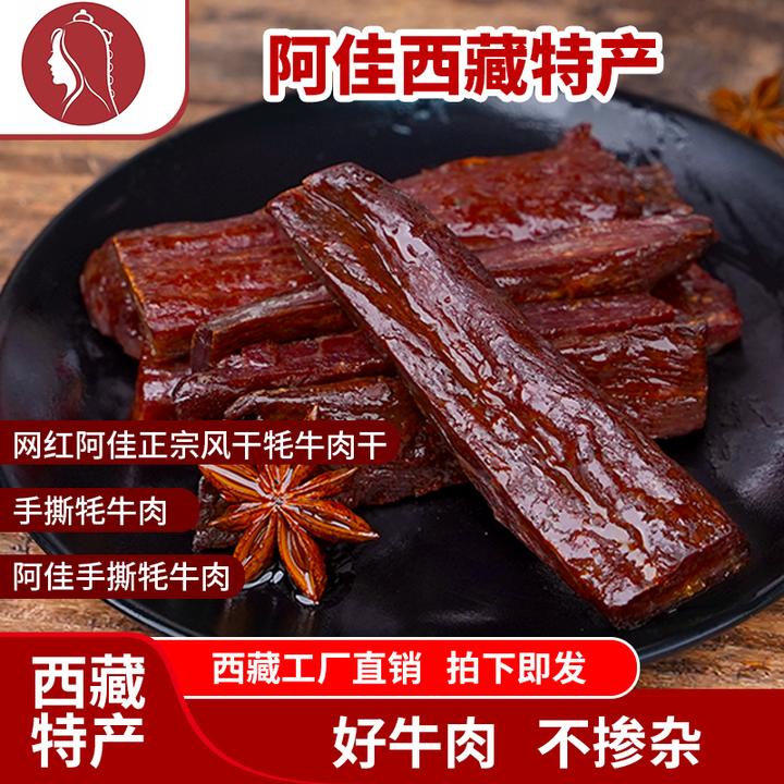 【阿佳牦牛】西藏特产手撕独立包装牦牛肉开袋即食