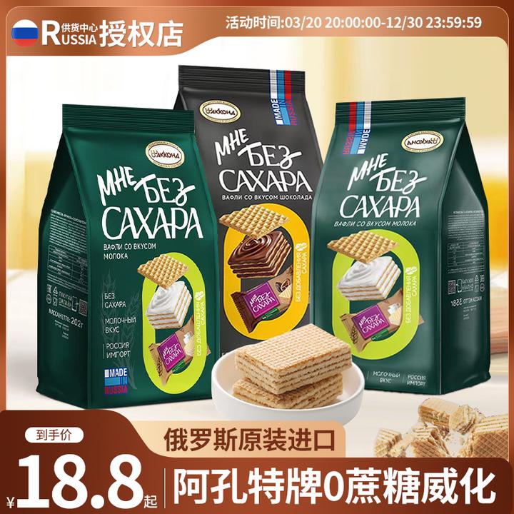 俄罗斯进口阿孔特0蔗糖威化饼干纯可可牛奶网红休闲食品解馋零食