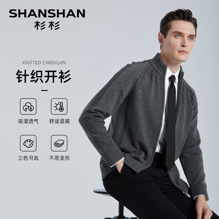 杉杉【绵羊毛毛衣外套】加厚保暖柔软内搭立领毛衫开衫外套D647HS07