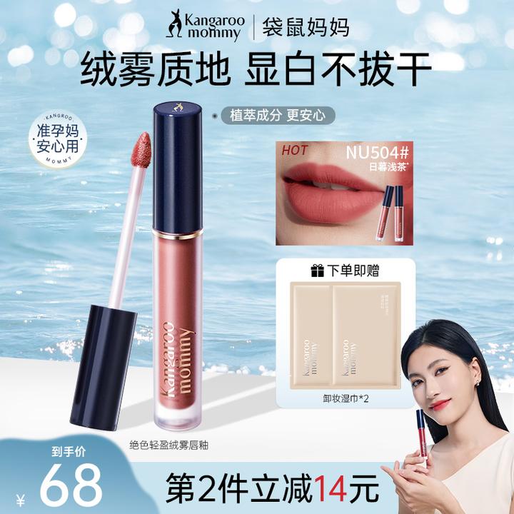 袋鼠妈妈唇釉准孕妇口红润唇显色彩妆持久不沾杯不易掉显白送礼
