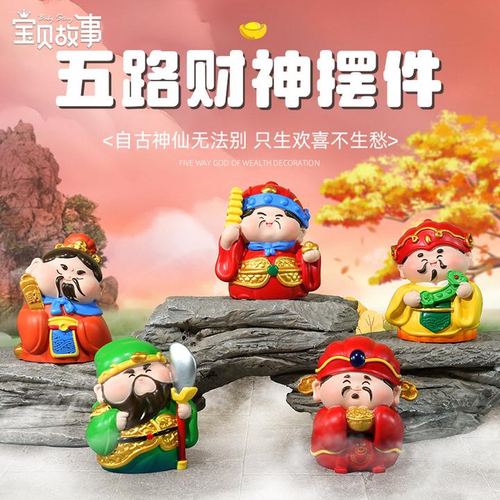 新款五路财神摆件可爱佛系小摆件景区招财摆件办公室桌面装饰礼物