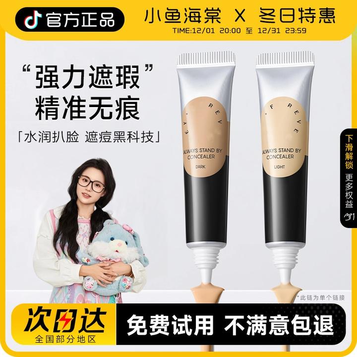 【小鱼海棠】forever遮瑕膏key强力遮瑕液遮黑眼圈斑点不脱妆法令纹
