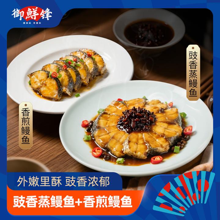 【御鲜锋】豆豉蒸鳗鱼245g/盒+香煎鳗鱼230g/盒