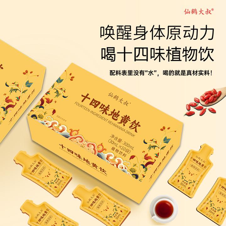 仙鹤大叔十四味地黄饮含宁夏枸杞原浆熟地黄铁皮石斛桑葚男士女士