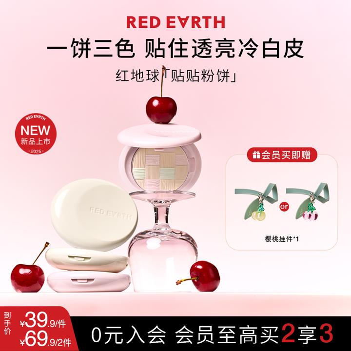 红地球贴贴粉饼清透修颜定妆粉饼提亮柔焦补妆哑光持久控油不脱妆