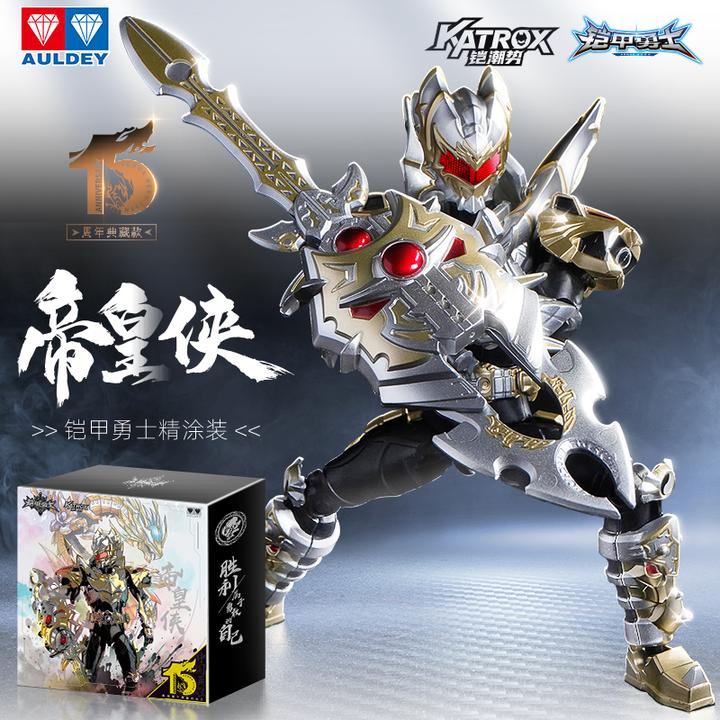 铠甲勇士帝皇侠可动人偶精涂版铠魂酷炫15周年款收藏模型男孩玩具