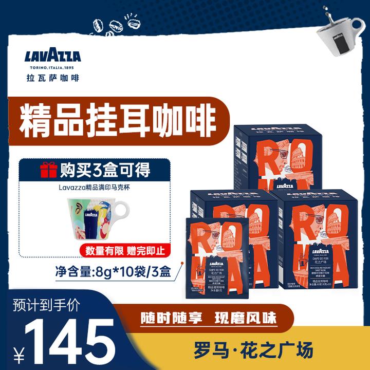 【门店同款】LAVAZZA拉瓦萨花之广场精品挂耳咖啡 美式黑咖啡粉手冲
