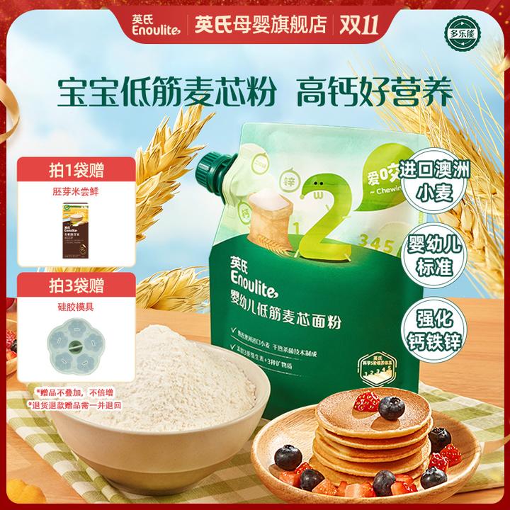 【英氏】 婴幼儿面粉高钙低筋麦芯粉500g松饼蒸糕蛋糕馒头宝宝辅食