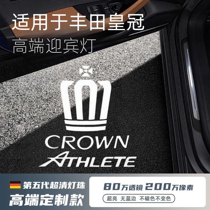 适用12代13代14代丰田皇冠迎宾灯新皇冠陆放改装饰车门投影氛围灯