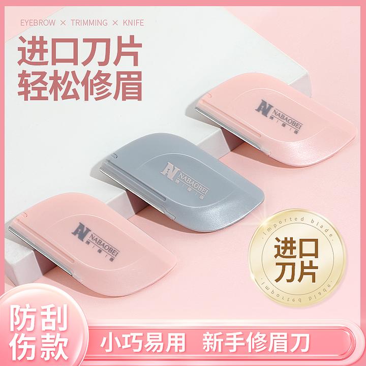 升级进口刀片防刮伤修眉刀女士专用便携神器新手安全型修眉初学者