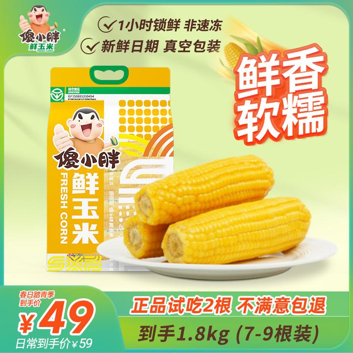 【家庭装】傻小胖香糯玉米棒黄甜糯玉米段真空包装内蒙古粘苞米
