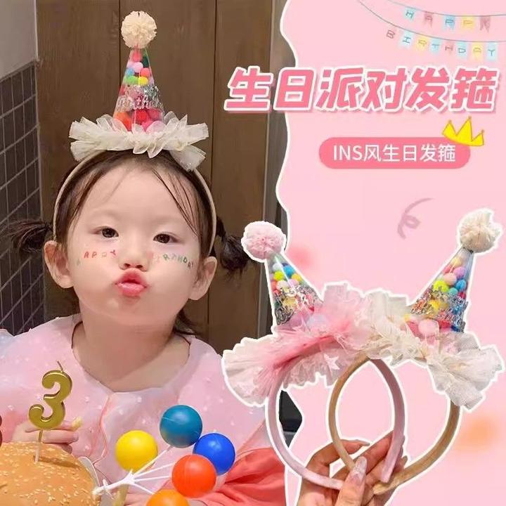 网红ins糖果毛球生日帽子发箍蛋糕装饰儿童女孩派对头饰拍照道具