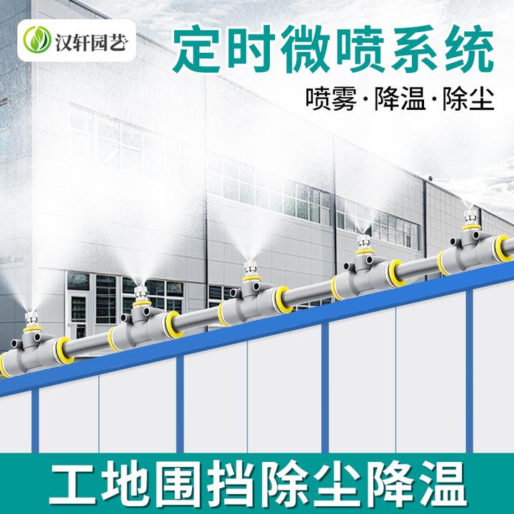 汉轩工地厂房除尘防尘屋顶降温雾化喷头养殖场喷淋水造雾喷雾系统