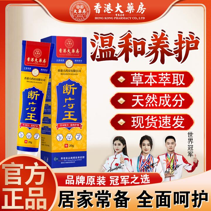 【香港大药房旗舰店】皮肤膏混合草本通用清凉温和型涂抹护理官方店