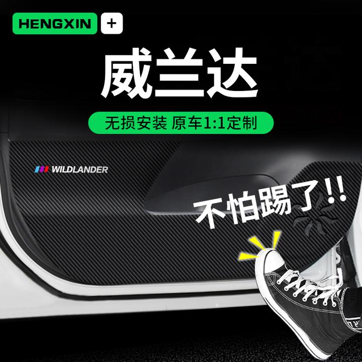 恒心适用丰田威兰达车门防踢垫汽车内饰贴纸装饰膜改装防护保护贴
