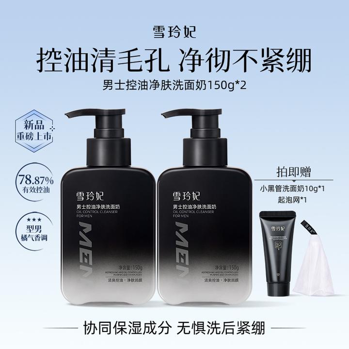雪玲妃洗面奶男士专用海盐控油保湿深层清洁黑头污美妆护肤保湿