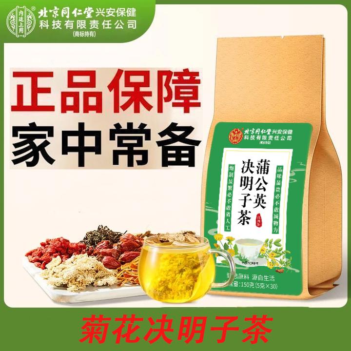 北京同仁堂内廷上用菊花枸杞决明子茶蒲公英草本熬夜常备茶