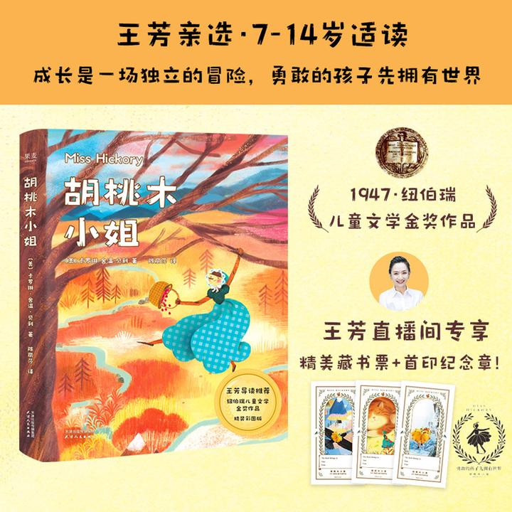 胡桃木小姐 纽伯瑞文学金奖作品