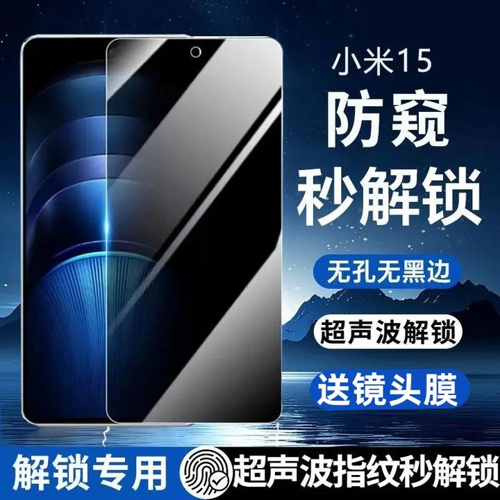 适用小米15防窥钢化膜支持超声波指纹解锁防偷窥手机膜全屏无边膜