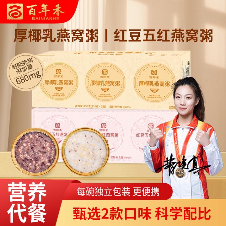 厚椰乳红豆五红燕窝粥富含胶原蛋白代餐即食孕妇燕窝