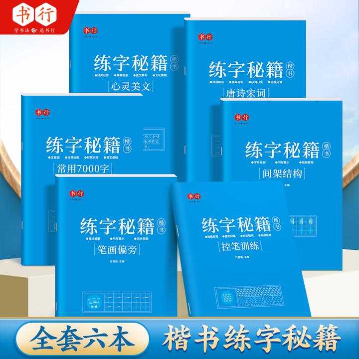 楷书练字帖正楷基础入门速成钢笔硬笔字帖书法练字本初学者练字帖