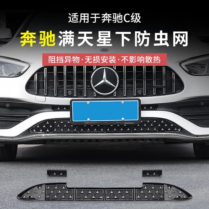 22-26款奔驰新C级C260L/C200中网水箱满天星防虫网防尘罩汽车配件