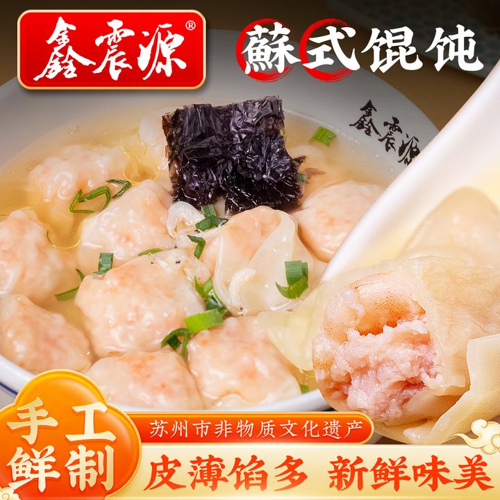 苏州特产鑫震源苏式鲜肉小馄饨虾仁荠菜馄饨皮薄门店同款顺丰包邮