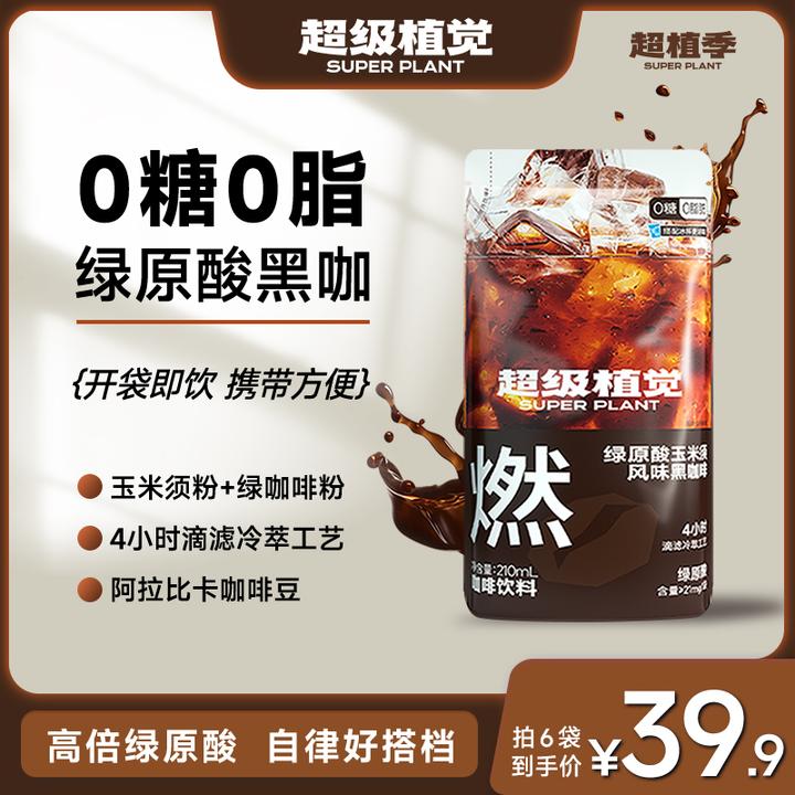 超级植觉绿原酸玉米须风味黑咖啡0糖0脂美式即饮袋装咖啡便携装T
